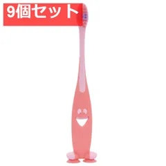 ピタット スマイリー歯ブラシ 吸盤＆キャップ付 ファンピンク 1本入 9個セット まとめ売り