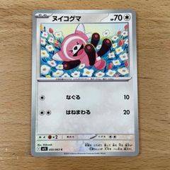 ポケモンカード ヌイコグマ 055/063 - メルカリ