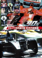 2025年最新】総集編 f1 dvdの人気アイテム - メルカリ