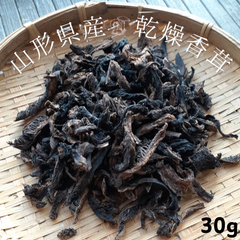 山形県産 天然きのこ 乾燥 香茸 30g 国産 シシタケ いのはな 2023年産 令和5年産