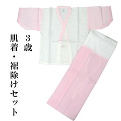 新品 ３歳 肌着セット 肌着 裾除け 七五三 女の子 日本製 抗菌防臭加工
