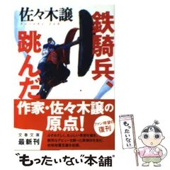 2024年最新】鉄騎兵跳んだの人気アイテム - メルカリ