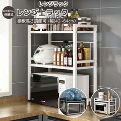 レンジ上ラック レンジラック 伸縮式 2段式 電子レンジラック 棚板高さ調節可 オーブンレンジラック キッチン収納ラック おしゃれ 耐荷重30