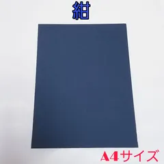 【紺(ネイビー)】A4 補修シート のり付きシール布地 バケットシート フルバケのサムネイル