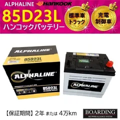 【新品】75D23L/バッテリー/80D23L/85D23L/90D23L/対応 SUPER NATTO 自動車用バッテリー 90D23L 充電制御車対応 75D23L