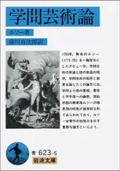 2024年最新】ジャン・ジャック・ルソーの人気アイテム - メルカリ