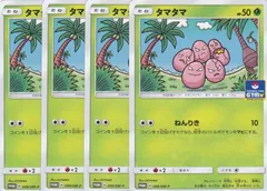 タマタマ 099/SM-P　4枚　PROMO  ちゅうてつ