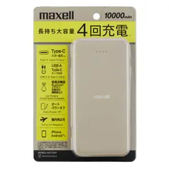 【 新品 未開封 】 マクセル モバイルバッテリー 薄型大容量 BE MPCCE10000 未使用 送料無料