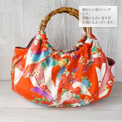 着物リメイク バッグ【バンブーハンドルバッグ「お祝い着」朱色 鶴 短冊】手さげカバン トートバッグ  大正ロマン ハイカラさん 着物 浴衣 祭り 入学式 結婚式 母の日 敬老の日 アンティーク ビンテージ 古布 絹 シルク プレゼント