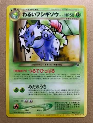『3年保証』 2025年最新】わるいフシギソウの人気アイテム - メルカリ ポケモンカードゲーム