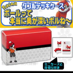 海外ポケセン限定 ボールガイ ダブルデッキケース