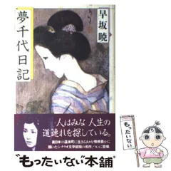 【中古】 空海/大和書房/早坂暁 2025年最新】早坂暁の人気アイテム - メルカリ