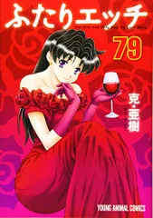 ふたりエッチ 1〜92巻セット まとめ売り 楽天市場】【漫画全巻セット】【中古】ふたりエッチ ＜1〜92巻