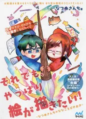 碧*音様 最終値下げ【サイン付き】なつめさんち　キャンバスアートセット 最終処分値下げ】なつめさんち数量限定サイン付きキャンバス