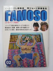 2025年最新】famoso ビートたけしの人気アイテム - メルカリ