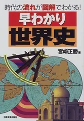 2024年最新】早わかり世界史の人気アイテム - メルカリ