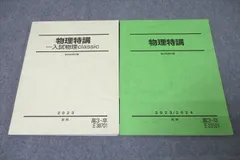2025年最新】駿台 物理特講の人気アイテム - メルカリ