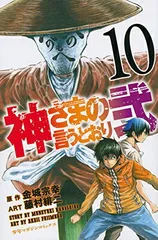 2026年最新】神さまの言うとおり 漫画の人気アイテム - メルカリ