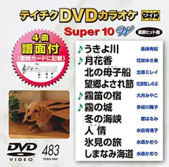 2024年最新】カラオケ dvd テイチクの人気アイテム - メルカリ