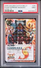 金色のガッシュベル！！ 石板魔物 四天王 シークレットレア