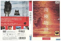 2024年最新】南極物語 DVD 中古の人気アイテム - メルカリ