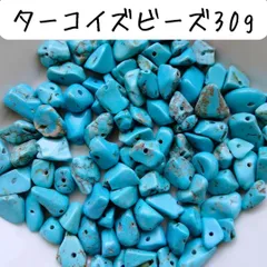 ターコイズビーズ さざれ石 青色 ブルー ハンドメイドアクセサリーパーツ 春夏 小粒 マリン 海 ネイル パワーストーン ブレスレット ネックレス ピアス イヤリング チャーム お守り シェル ラタン