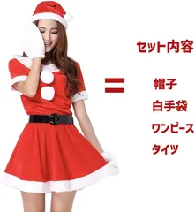 サンタ コスプレ レディース クリスマス サンタコス 5点セット フリーサイズ