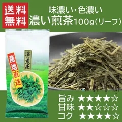 新品 緑香園 静岡産 煎茶100g  ＜濃い煎茶＞ 日本茶 緑茶 リーフ 抹茶入 粉末茶 微粉末茶のサムネイル