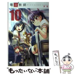 電波教師 全26巻 セット まとめ売り 東毅 初版 帯付き 送料無料 匿名配送 Amazon.co.jp: 電波教師（26） (少年サンデーコミックス) 電子