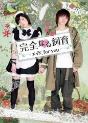 完全なる飼育 BOX ~愛の五重奏~ [DVD] 5枚組　ボックスセット　特典揃 完全なる飼育BOX～愛の五重奏～ - 紀伊國屋書店ウェブストア