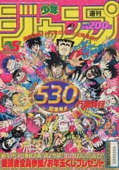 週刊少年ジャンプ1990年 11冊まとめ売り集英社当時物