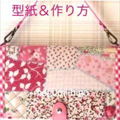 型紙&作り方☆パッチワーク風＊通帳・カードケース(一部直裁ち)