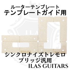 EG シンクロナイズトレモロブリッジ ルーターテンプレート ガイド