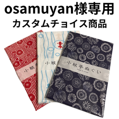 osamuyan様専用【小紋手ぬぐい 和柄 ３枚セット】⑨ 綿100% 33×90cm 新品未使用