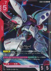 ガンダムカードゲーム キュベレイ GD02-036LR - メルカリ