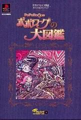2025年最新】ポポローグの大図鑑の人気アイテム - メルカリ