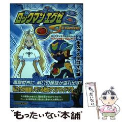 【中古】 ロックマンエグゼストリームオフィシャルフィルムブック ６/カプコン 51usLZ9ijYL._AC_SY200_QL15_.jpg