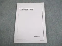 鉄緑会 高3 理系数学 入試数学問題集 第1部 テキスト 2024 014m0Dのサムネイル