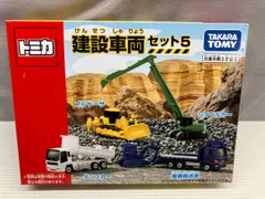 未開封品 トミカ 建設車両セット5 タカラトミー