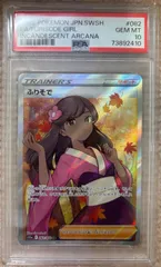 【PSA10】ふりそで SR PSA10】ふりそで(SR){サポート}〈082/068〉[S11a] – 晴れる屋2