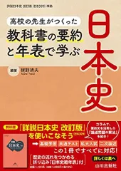 2023年最新】日本史 教科書 高校 山川の人気アイテム - メルカリ