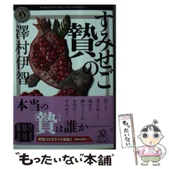 【裁断済み】澤村伊智 21冊セット 裁断済み】澤村伊智 21冊セット 澤村伊智 セット売り（9冊） |