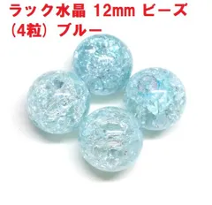 クラック水晶　ビーズ　12mm　水色   (4粒)　爆裂水晶　天然水晶　ハンドメイド