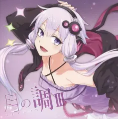 【中古】同人音楽CDソフト 月の調 III -ツキノシラベ- / マケッツ団