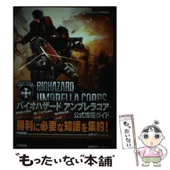 2024年最新】バイオハザード グッズ アンブレラの人気アイテム - メルカリ