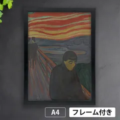 ムンクMunch [ 慰め ]1894年作/ 厚紙に色鉛筆( 複製画 ) /額装 ムンクMunch [ 慰め ]1894年作/ 厚紙に色鉛筆( 複製画 ) /額装