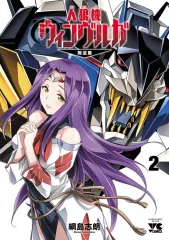 人狼機ウィンヴルガ 4巻 とらのあな限定版 特典 B2タペストリー クリア