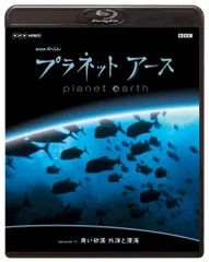 2024年最新】中古品 NHKスペシャル プラネットアースの人気アイテム - メルカリ