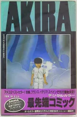 2025年最新】国際版 AKIRAの人気アイテム - メルカリ