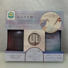 【新品】melt レスティッドビューティースムース シャンプー＆トリートメント&パウダーシャンプー SGAW10-7796,7797,7798